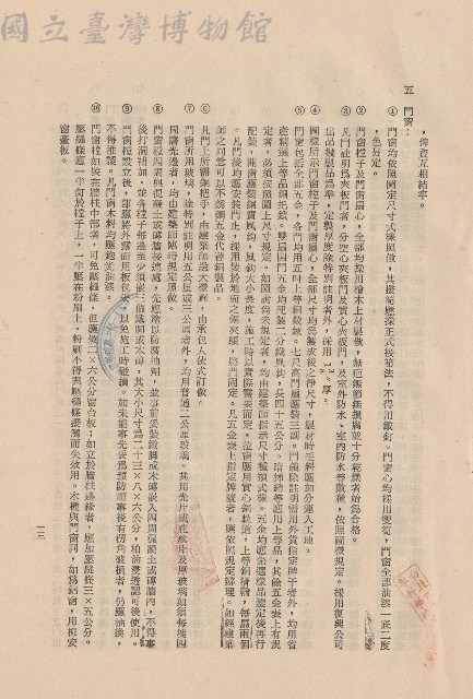 (三)工程施工細則，條文五1-10，p.13藏品圖，第1張
