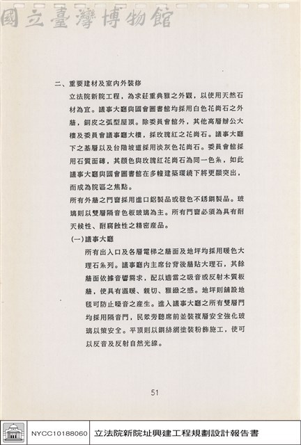 建築結構、材料及設備系統藏品圖，第1張