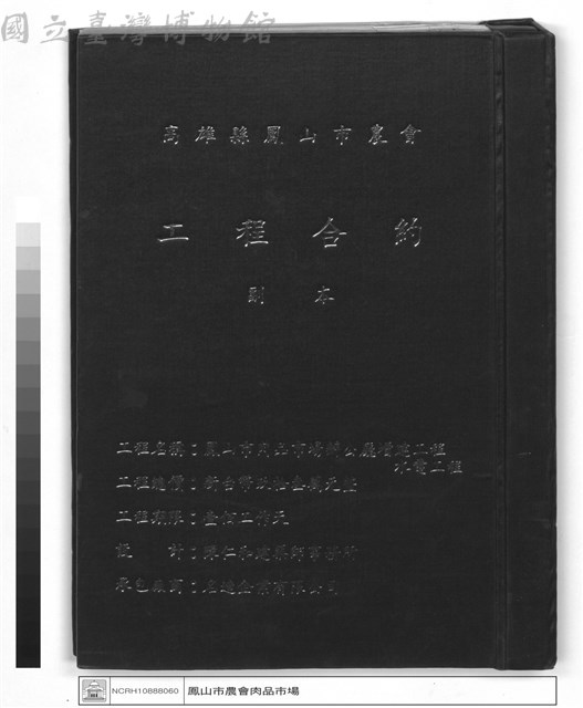 工程合約副本藏品圖，第1張
