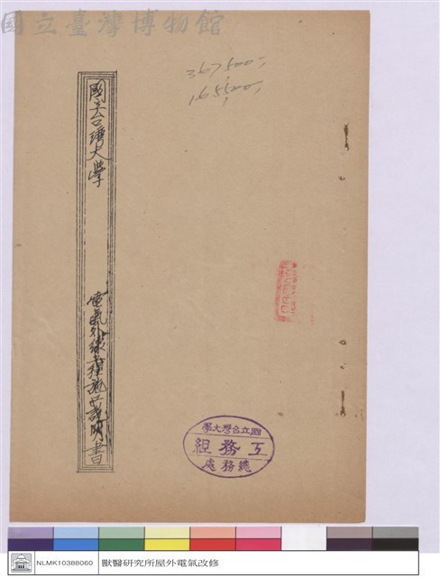 施工說明書(封面)藏品圖，第1張