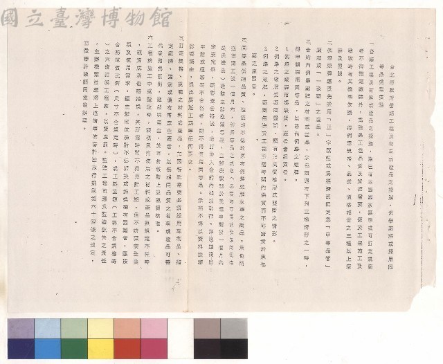 條文一~六藏品圖，第1張