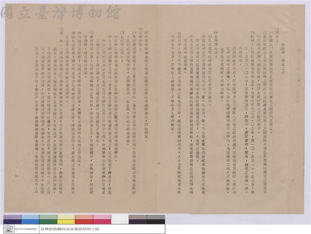 工程說明書藏品圖，第1張