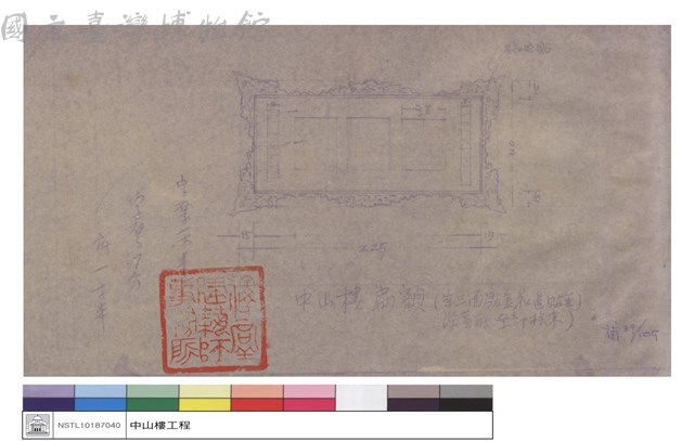 中山樓扁額藏品圖，第1張