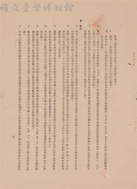 工程施工說明書-混凝土工程藏品圖，第1張
