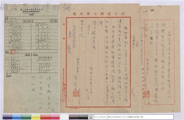 (便箋)、(簡條)藏品圖，第1張