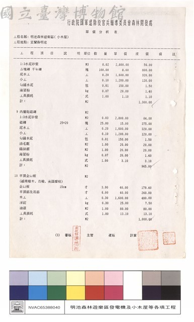 單價分析表藏品圖，第1張