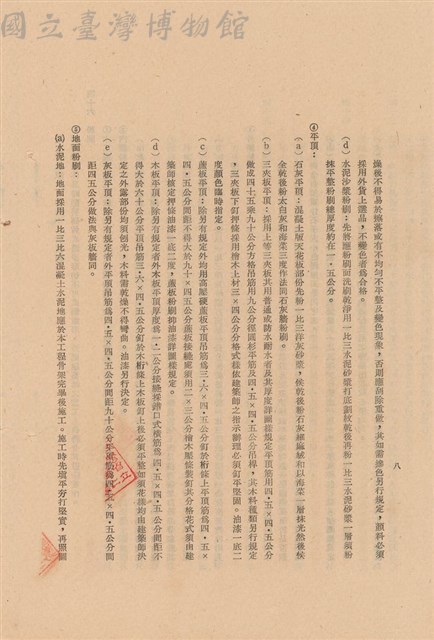 工程施工說明書藏品圖，第1張