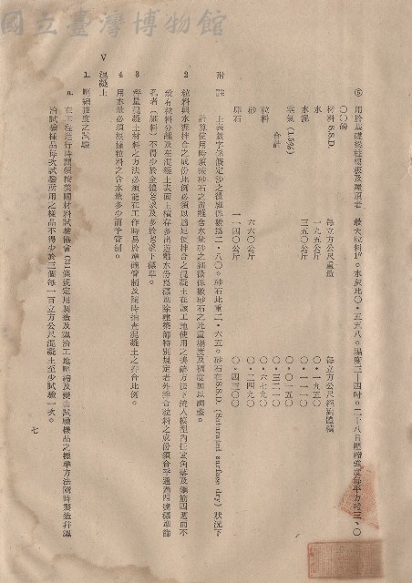 混凝土工程Ⅴ混凝土，p.7藏品圖，第1張