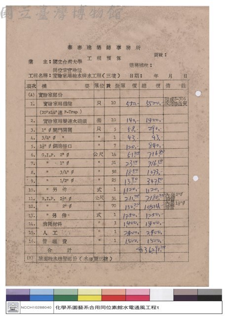 工程預算藏品圖，第1張