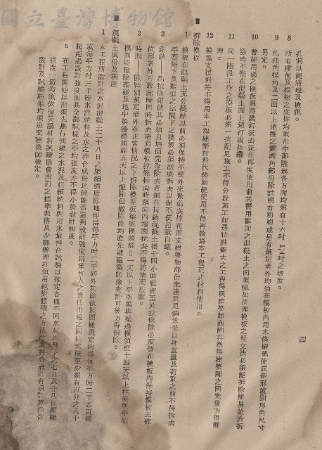 混凝土工程Ⅲ拆除模板~IIII混凝土成分及稠度，p.4藏品圖，第1張