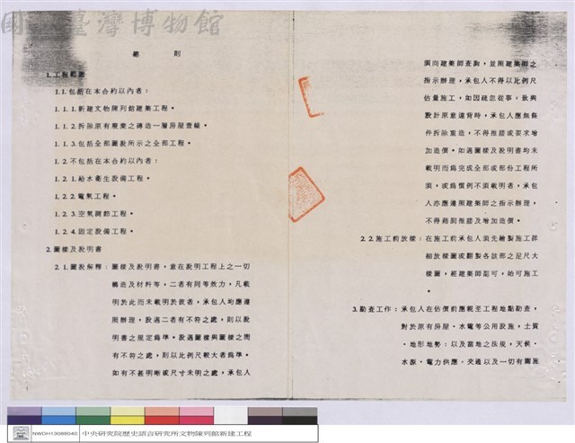 施工說明書藏品圖，第1張