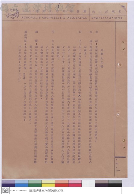 施工說明書藏品圖，第1張