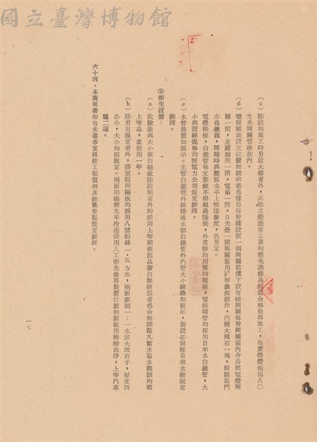 工程施工說明書藏品圖，第1張