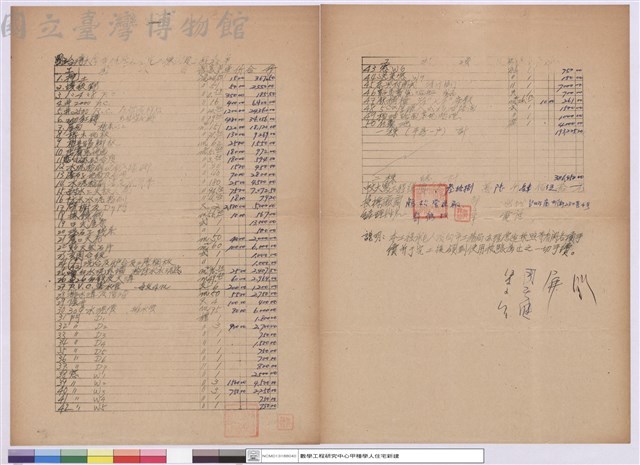 工程標單藏品圖，第1張