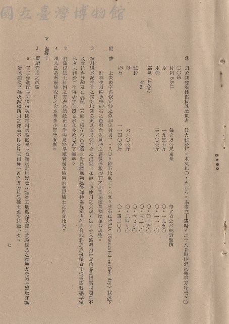 Ⅳ混凝土成份及稠度，Ⅴ混凝土，p.7藏品圖，第1張