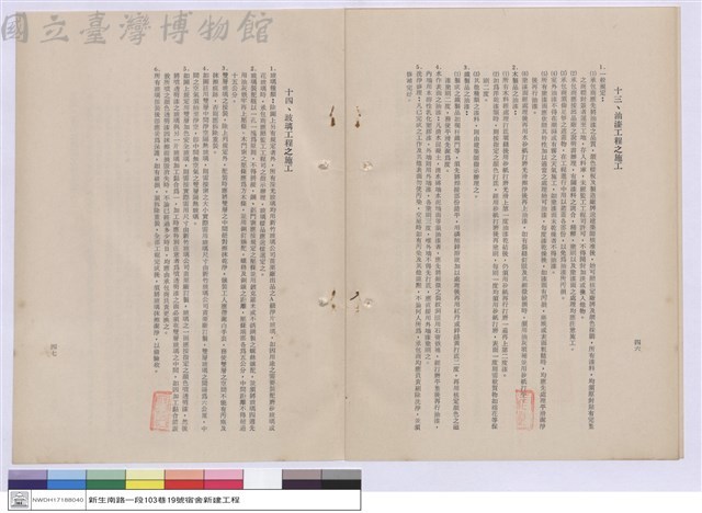 建築工程施工說明書藏品圖，第1張
