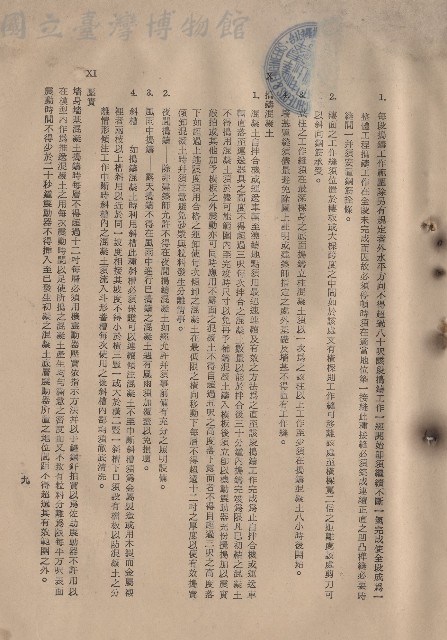 混凝土工程，X搗鑄混凝土~XI壓實，p.9藏品圖，第1張