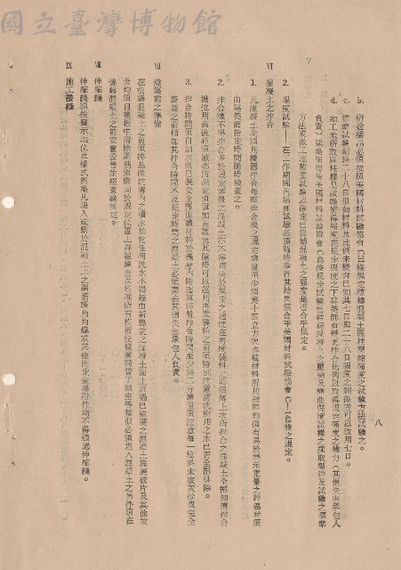 混凝土工程，Ⅵ混凝土之拌合~Ⅸ施工接縫，p.8藏品圖，第1張
