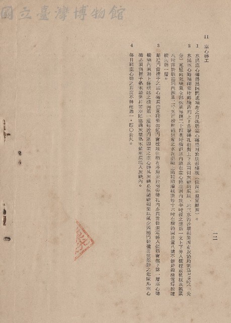 砌磚工程，Ⅱ空心磚工，p.12藏品圖，第1張