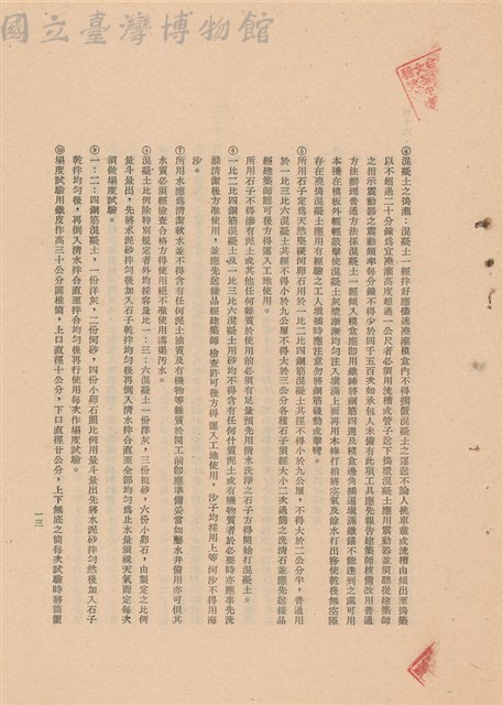 工程施工說明書藏品圖，第1張