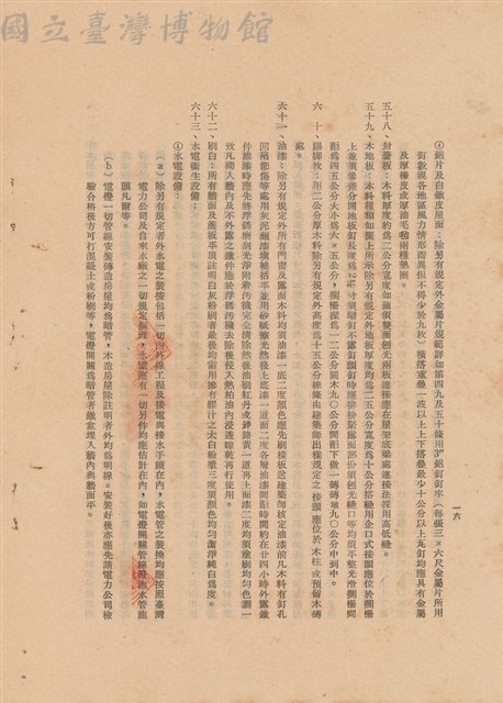 工程施工說明書藏品圖，第1張