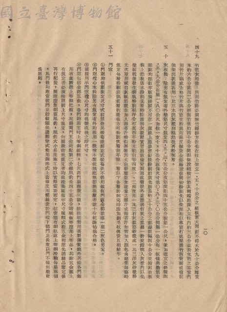 工程施工說明書藏品圖，第1張