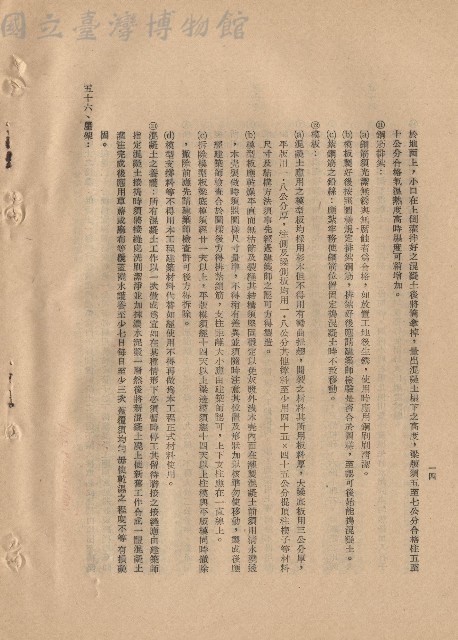 三、工程施工細則五十五(11-13)~五十六，p.14藏品圖，第1張