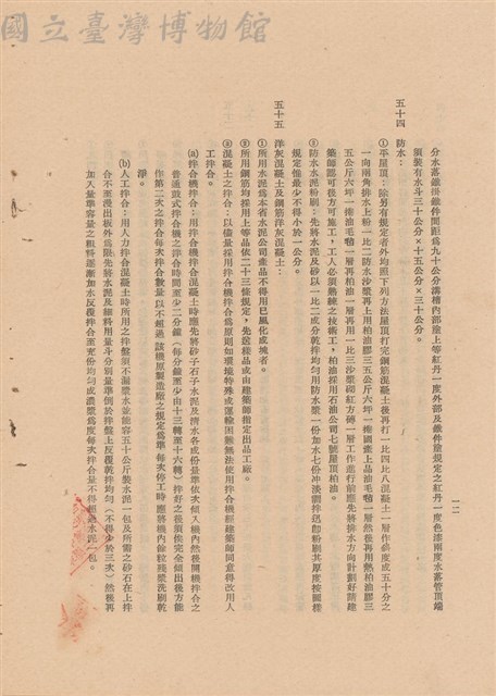 工程施工說明書藏品圖，第1張