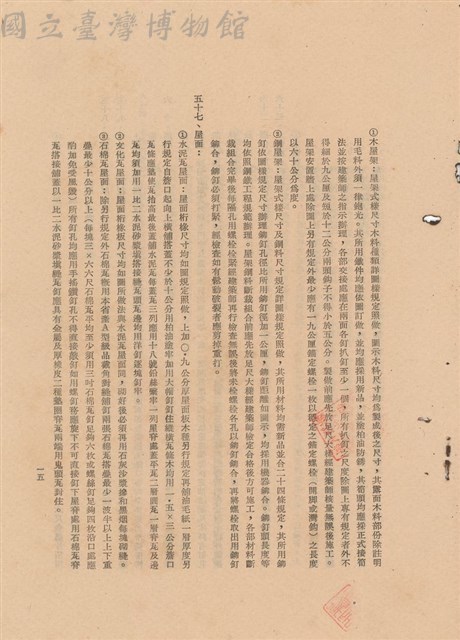 工程施工說明書藏品圖，第1張