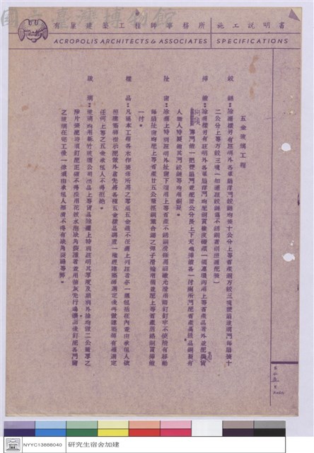 施工說明書藏品圖，第1張