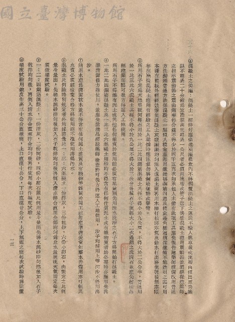 三、工程施工細則，條文五十五(4-10)，p.13藏品圖，第1張