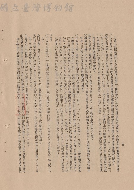 (三)工程施工細則，條文四2-5~五1-5，p.12藏品圖，第1張