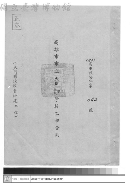 工程合約藏品圖，第1張