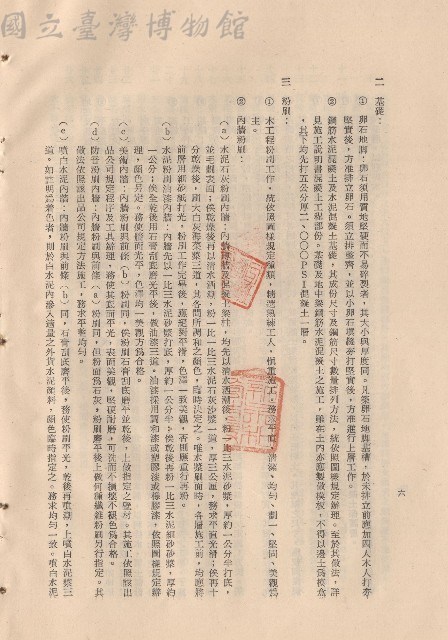 (三)工程施工細則，條文二~三，p.6藏品圖，第1張