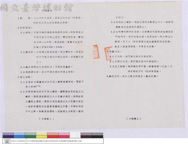 施工說明書藏品圖，第1張