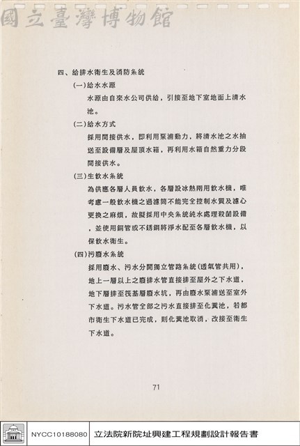 建築結構、材料及設備系統藏品圖，第1張