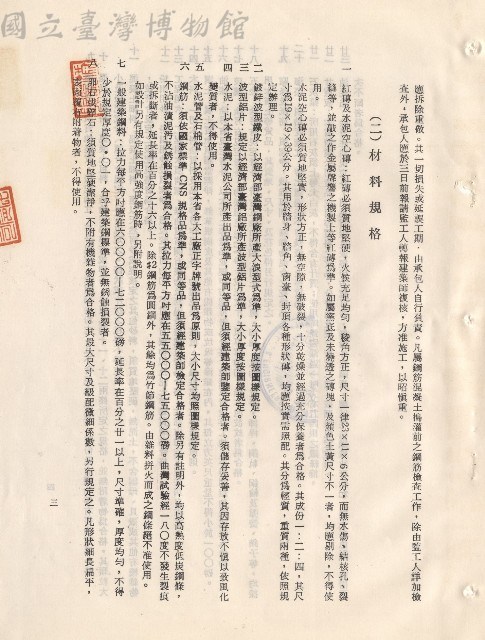 (二)材料規格，條文一~八，p.3藏品圖，第1張
