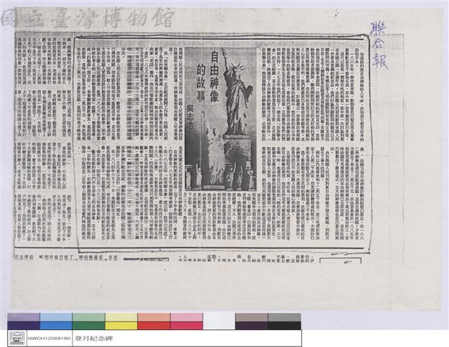 自由神像的故事-吳志浩藏品圖，第1張