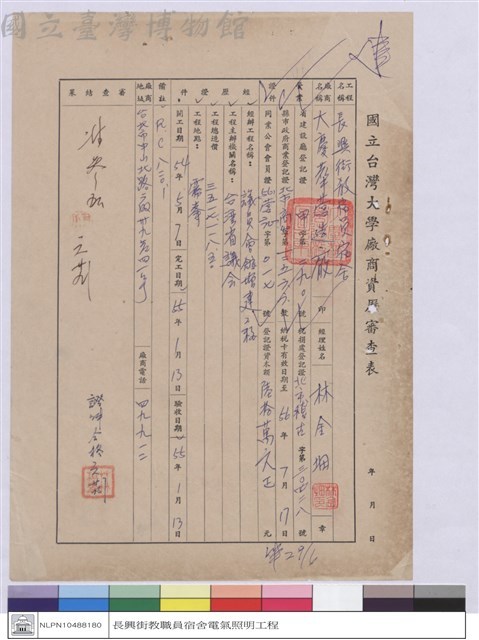 廠商資厤審查表-大慶華營造廠藏品圖，第1張