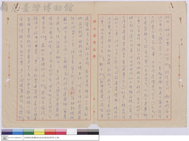 臺灣省建築技師公會藏品圖，第1張