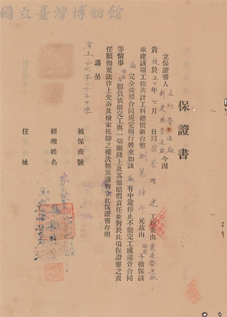 工程合同藏品圖，第1張