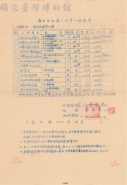 工程標單藏品圖，第1張