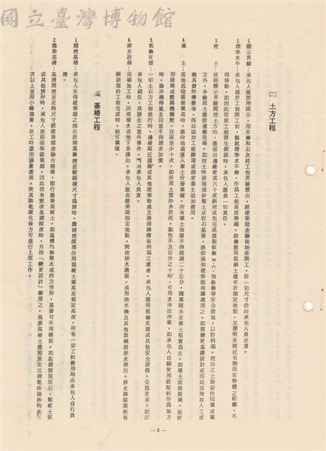 一般建築工程施工說明書藏品圖，第1張