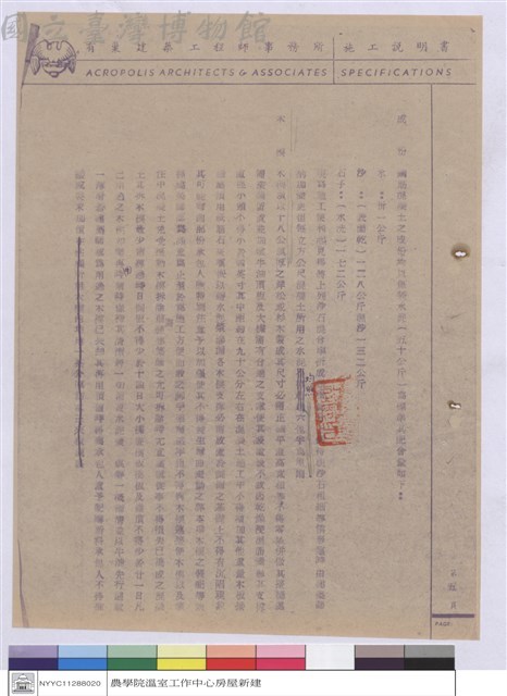 施工說明書藏品圖，第1張