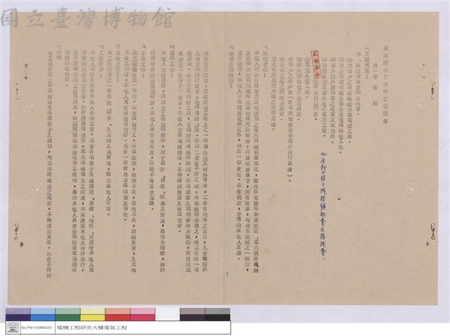 工程說明書藏品圖，第1張