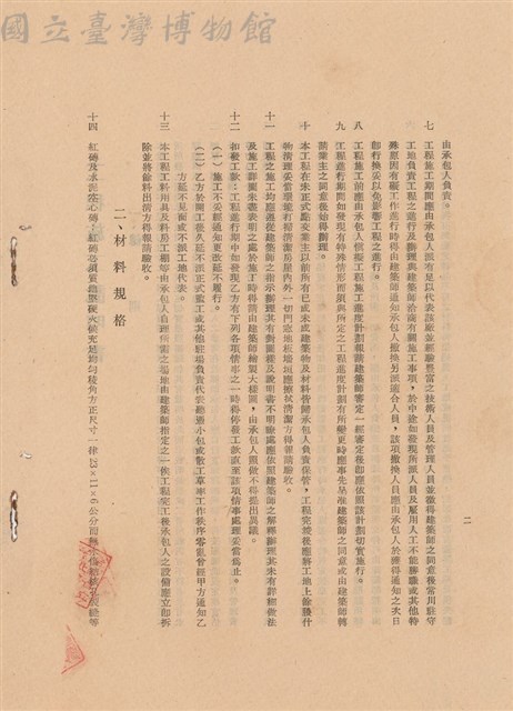 工程施工說明書藏品圖，第1張