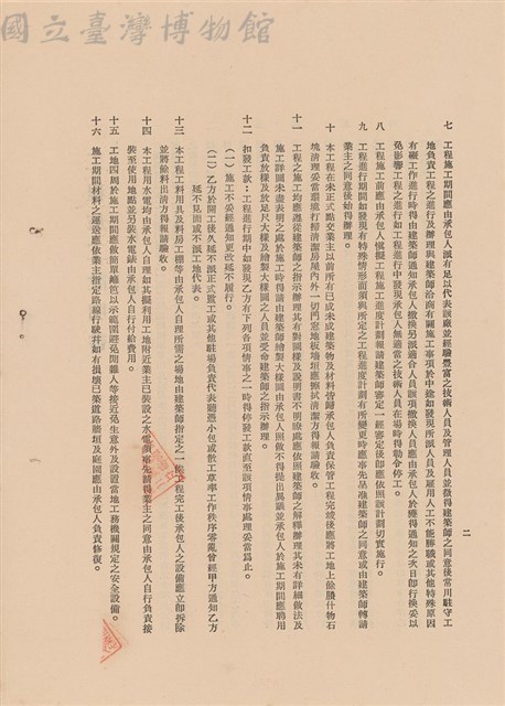 工程施工說明書藏品圖，第1張