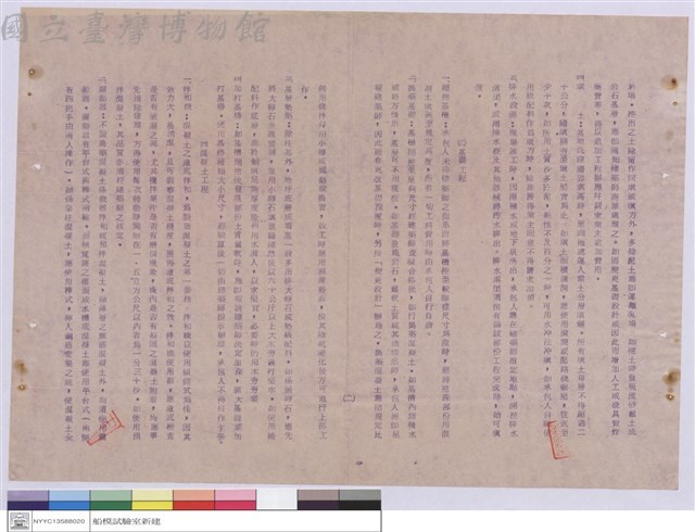 施工說明書藏品圖，第1張