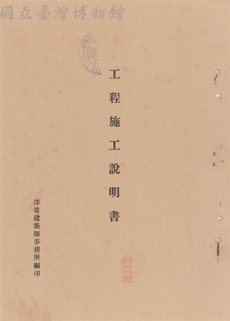 工程施工說明書藏品圖，第1張