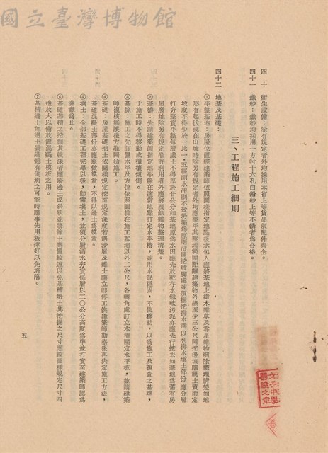 工程施工說明書藏品圖，第1張
